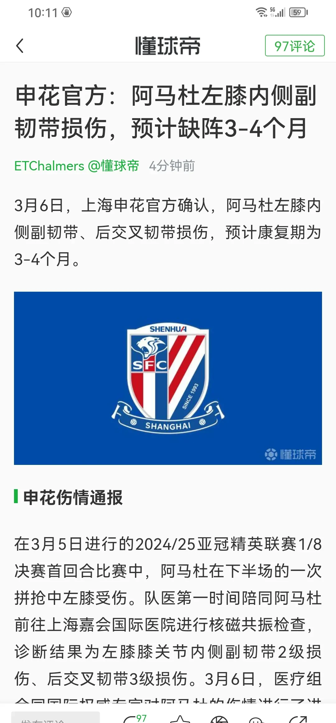 包含申花备战上港，科学部署目标争夺胜利的词条