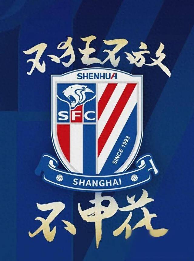 包含申花备战上港，科学部署目标争夺胜利的词条