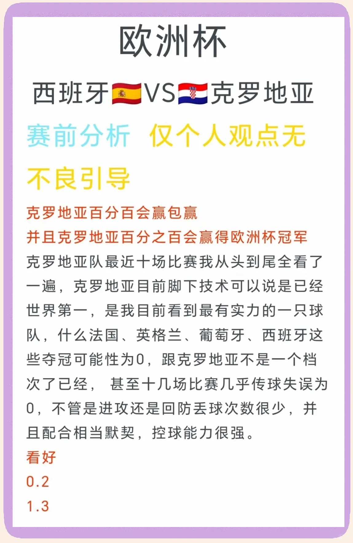 克罗地亚国家队在主场力压对手，实现欧洲杯资格赛领先的简单介绍