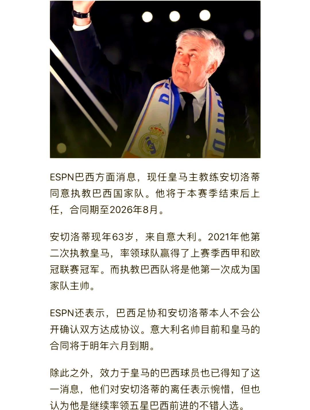 关于巴西篮球联赛争议球员上场时间，教练组陷争执的信息
