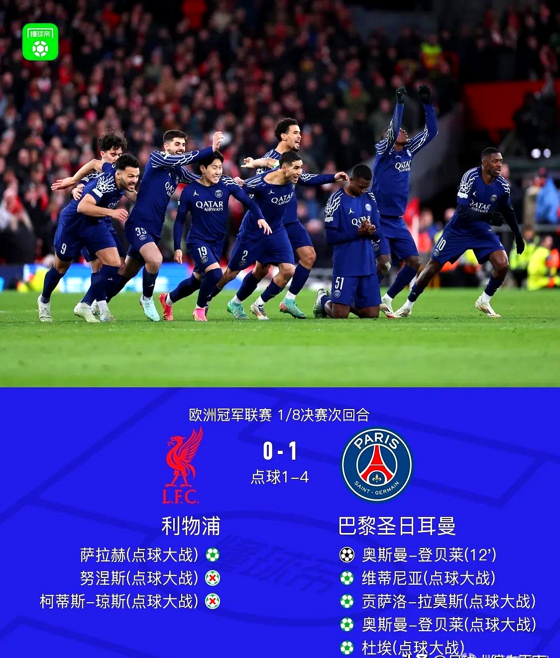 利物浦再次击败尤文图斯，豪取三分晋级八强 