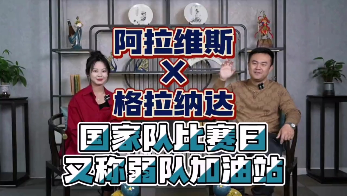 包含格拉纳达主场-大胜，哈梅斯女友现场为其加油的词条